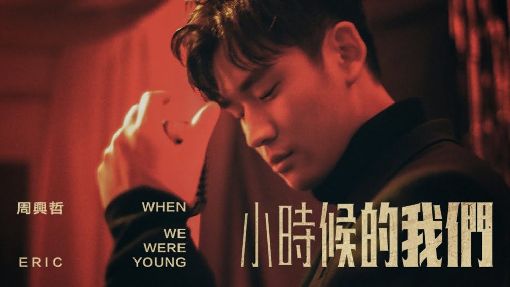 [Review] When we were young – Eric Chou Khi ta còn trẻ - Châu Hưng Triết
